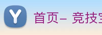 首页- 竞技宝 - 专业的DOTA2， LOL， CSGO电竞及体育赛事竞猜平台 Logo